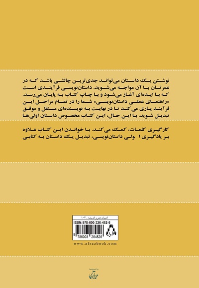 راهنمای عملی داستان نویسی